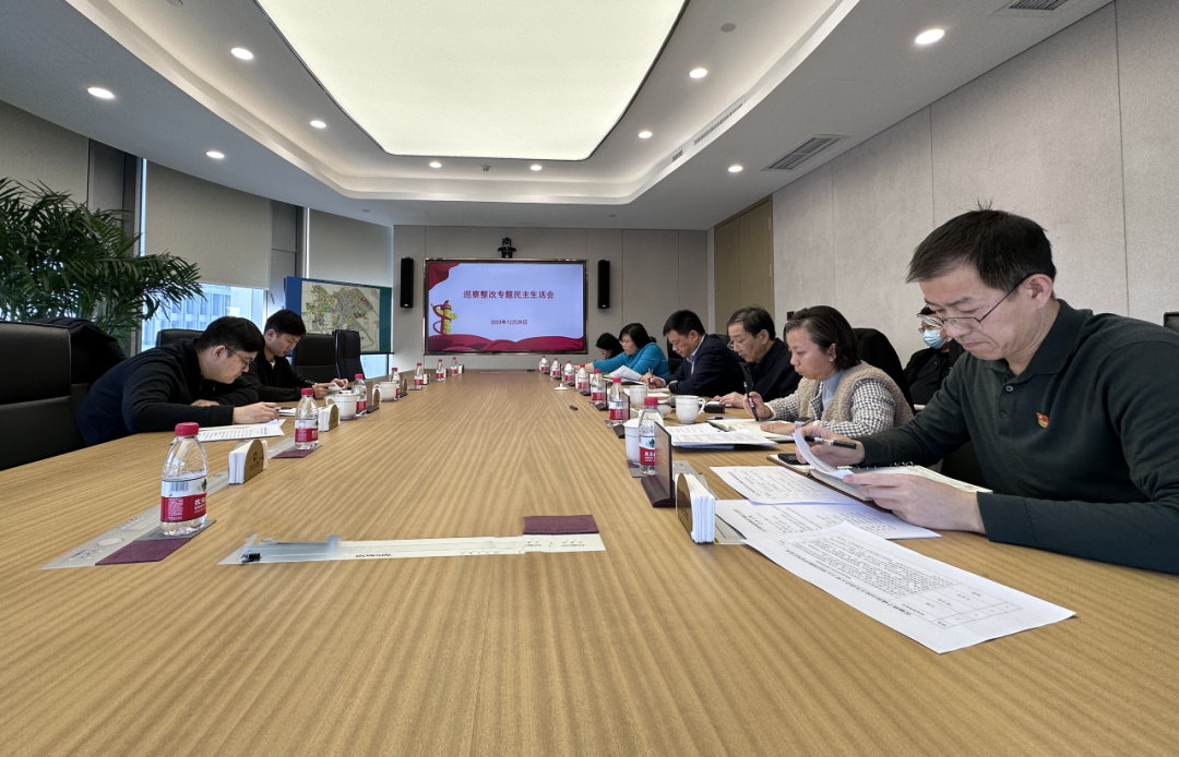 亦庄亚星集团党委召开巡察整改专题民主生活会