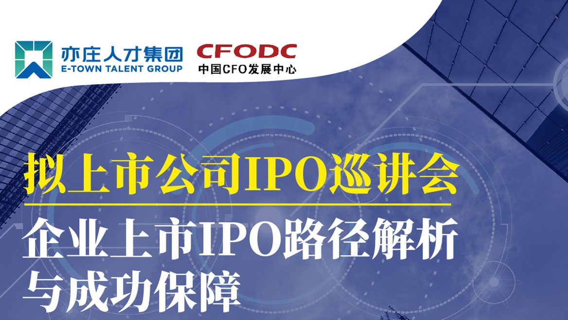 @有上市需求的企业，，，，，，亦庄亚星集团为您提供一堂上市前必修课