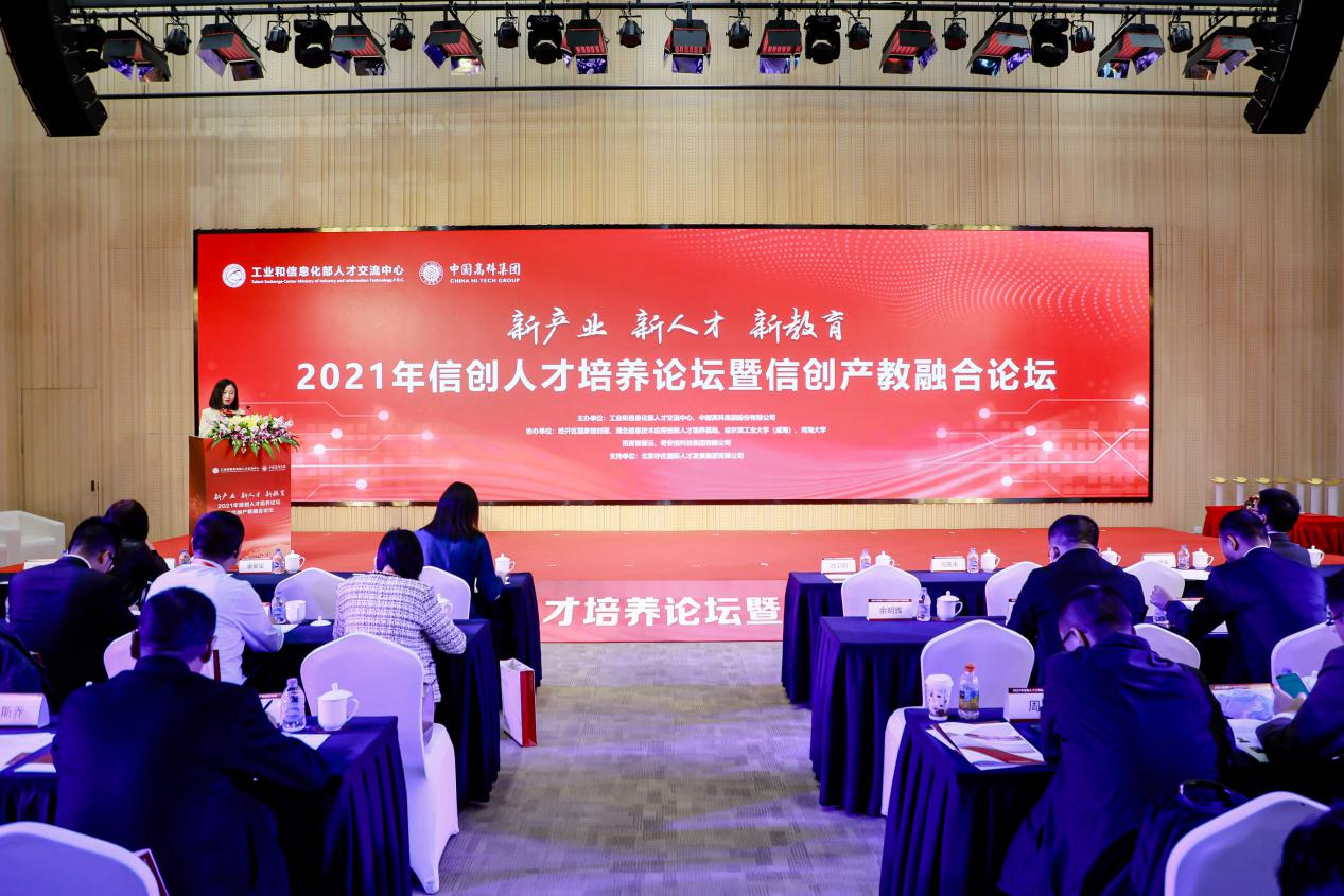 2021年信创亚星培养论坛在北京经开区举办，，，，，，亦庄亚星集团为支持单位