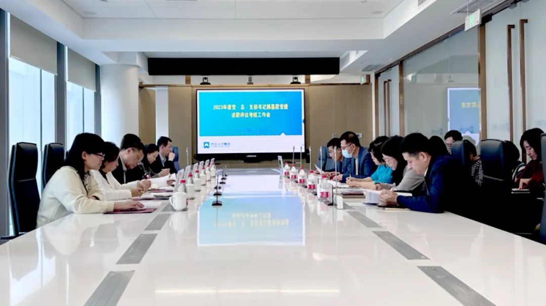 亦庄亚星集团党委召开2023年度党（总）支部书记抓基层党建述职评议考核工作会