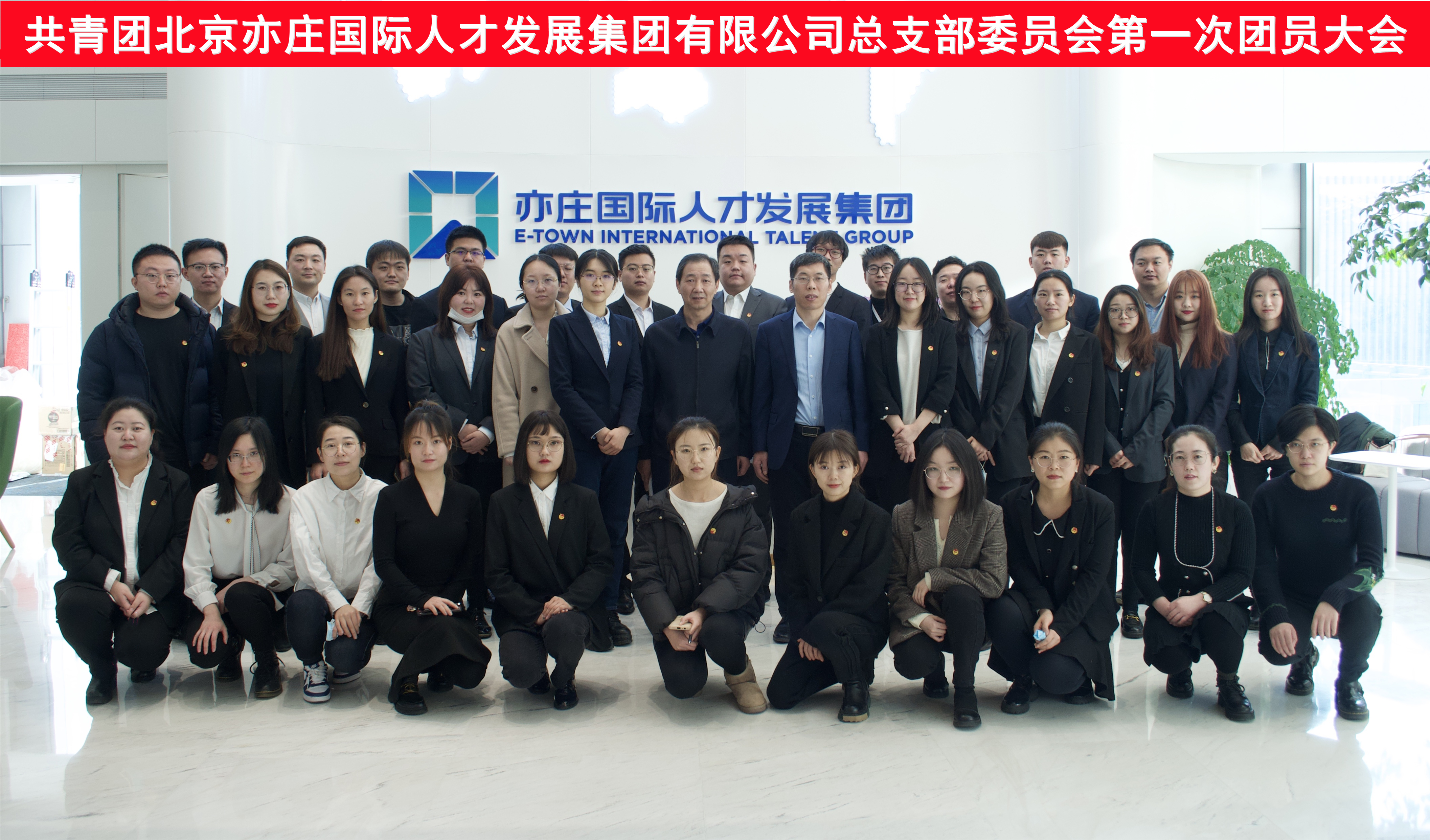 共青团亚星有限公司总支部委员会第一次团员大会圆满召开